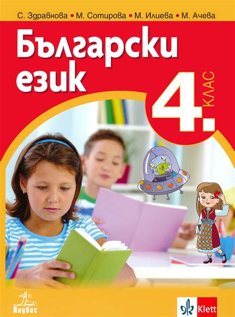 помагало по български език за 4 клас